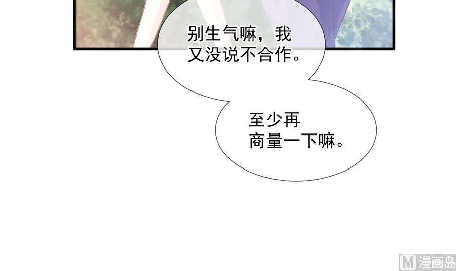 霸道总裁轻点爱224话 暗箭伤人