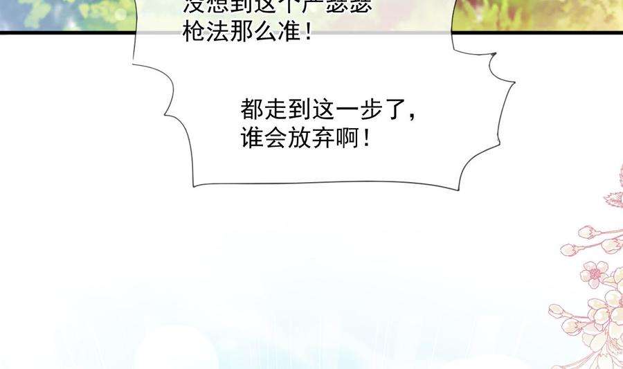 霸道总裁轻点爱224话 暗箭伤人