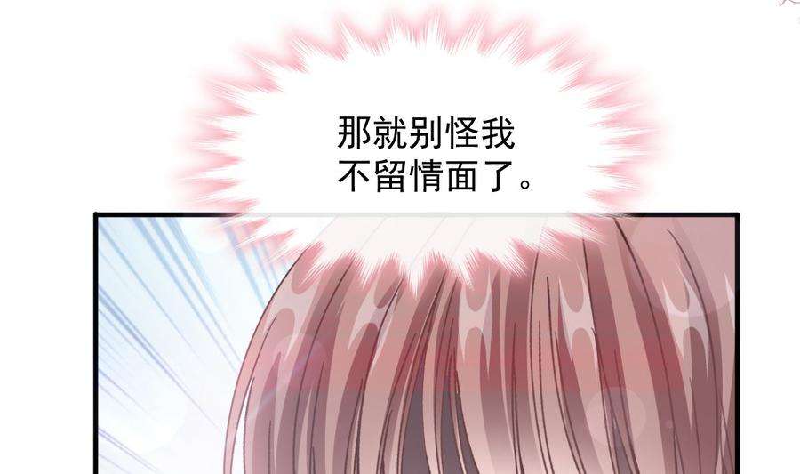 霸道总裁轻点爱224话 暗箭伤人