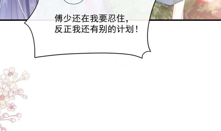 霸道总裁轻点爱225话 只要你忍住