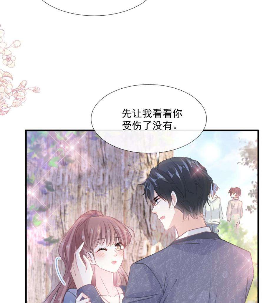 霸道总裁轻点爱225话 只要你忍住