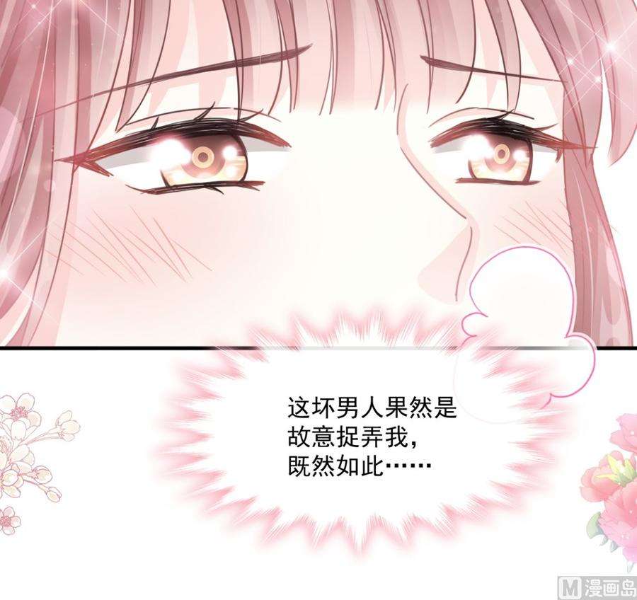霸道总裁轻点爱225话 只要你忍住