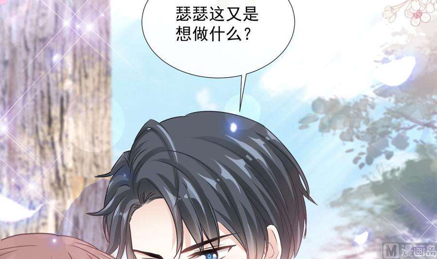 霸道总裁轻点爱225话 只要你忍住