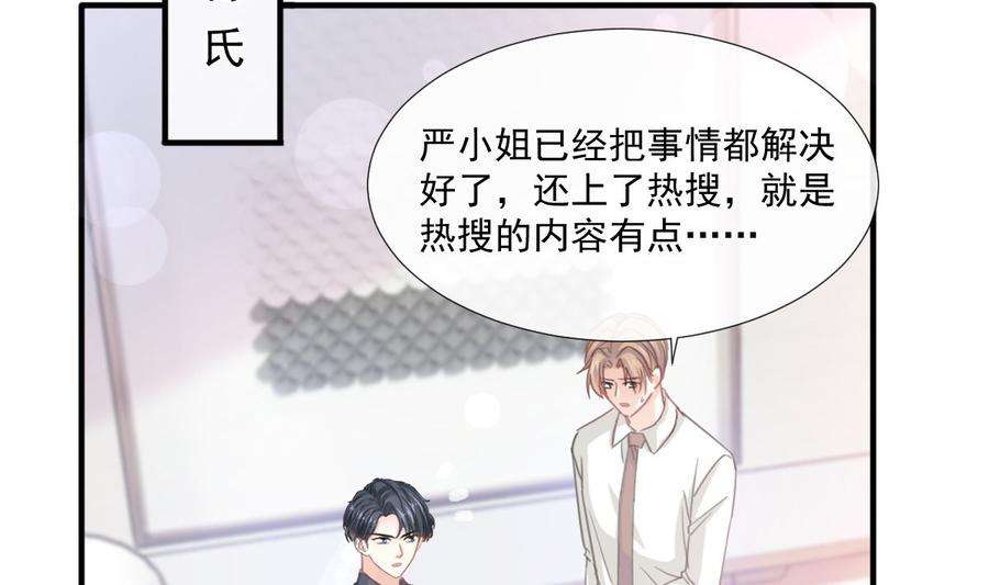 霸道总裁轻点爱226话 瑟瑟的报复