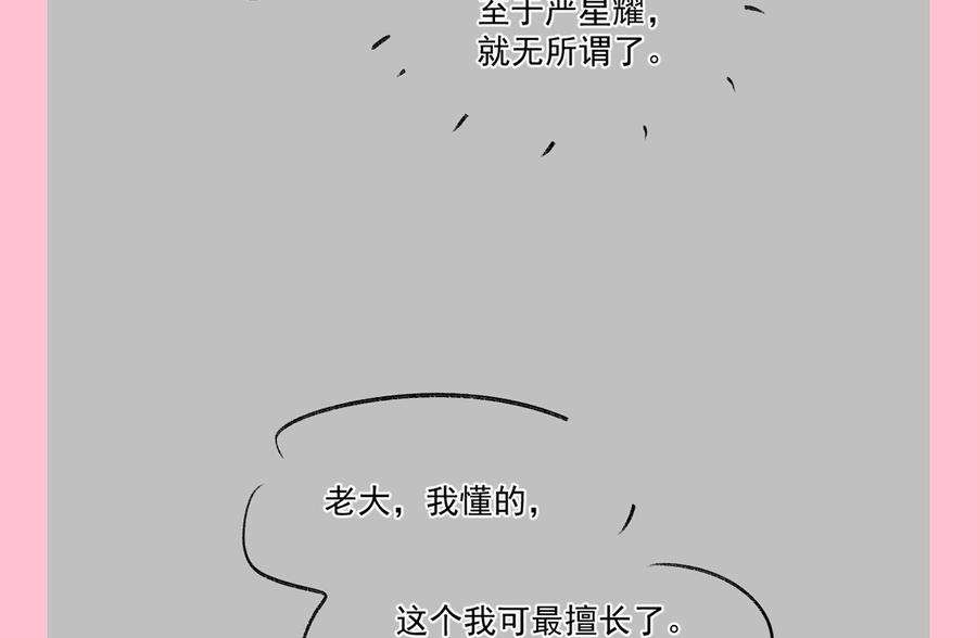 霸道总裁轻点爱226话 瑟瑟的报复
