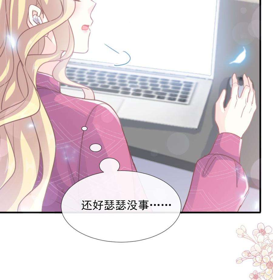 霸道总裁轻点爱226话 瑟瑟的报复