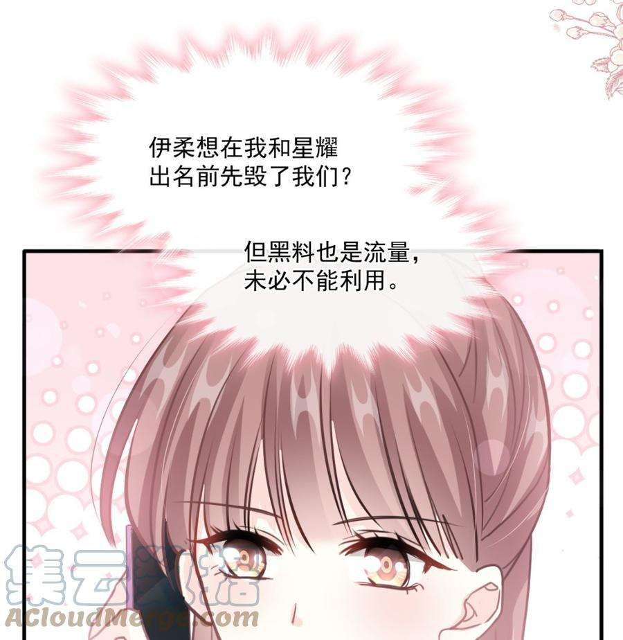 霸道总裁轻点爱226话 瑟瑟的报复