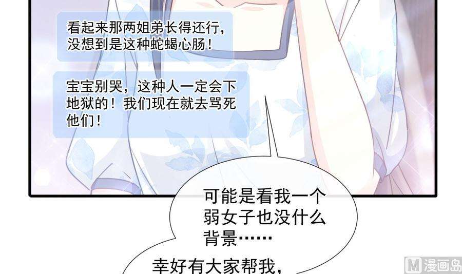 霸道总裁轻点爱226话 瑟瑟的报复