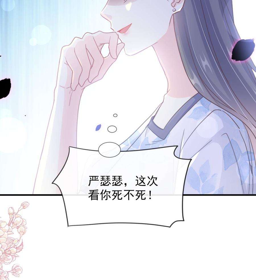 霸道总裁轻点爱226话 瑟瑟的报复