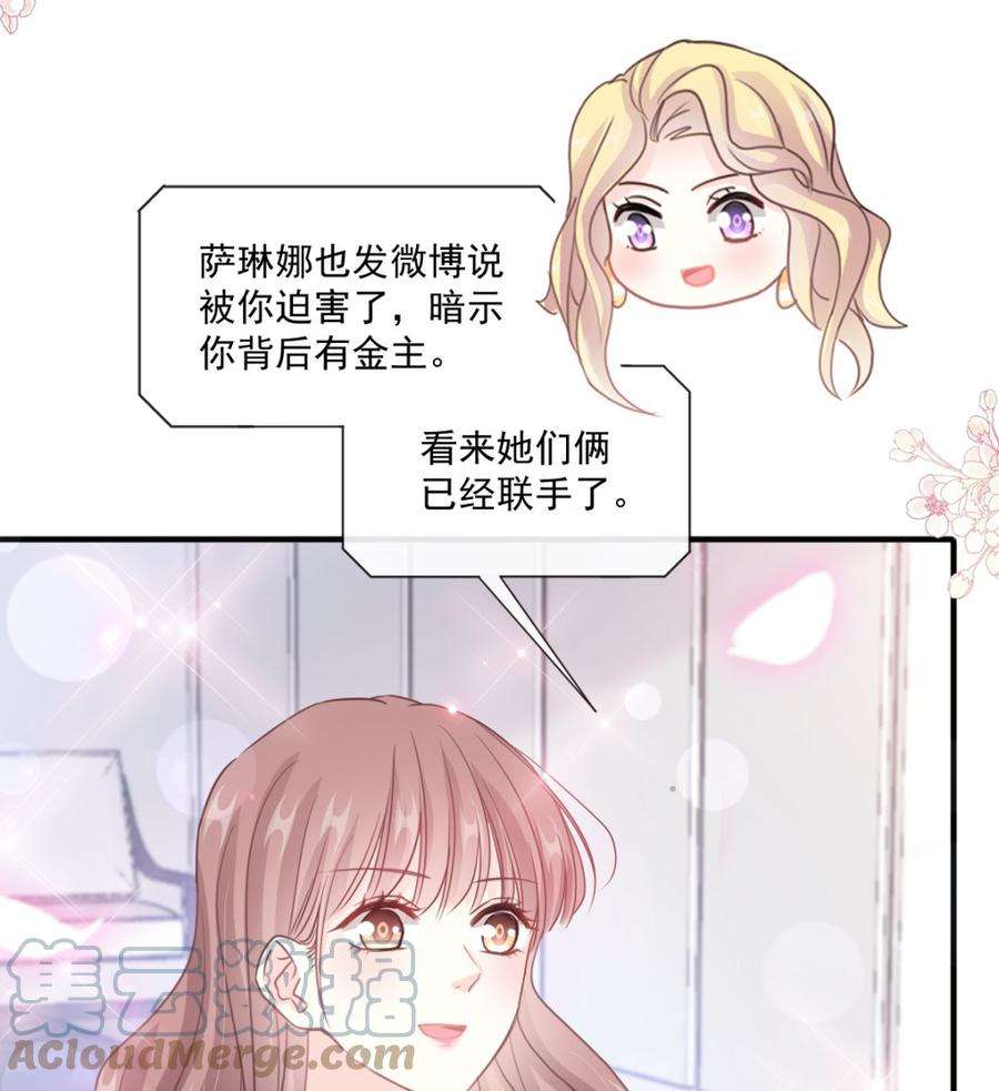 霸道总裁轻点爱226话 瑟瑟的报复