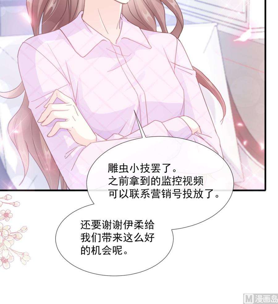 霸道总裁轻点爱226话 瑟瑟的报复