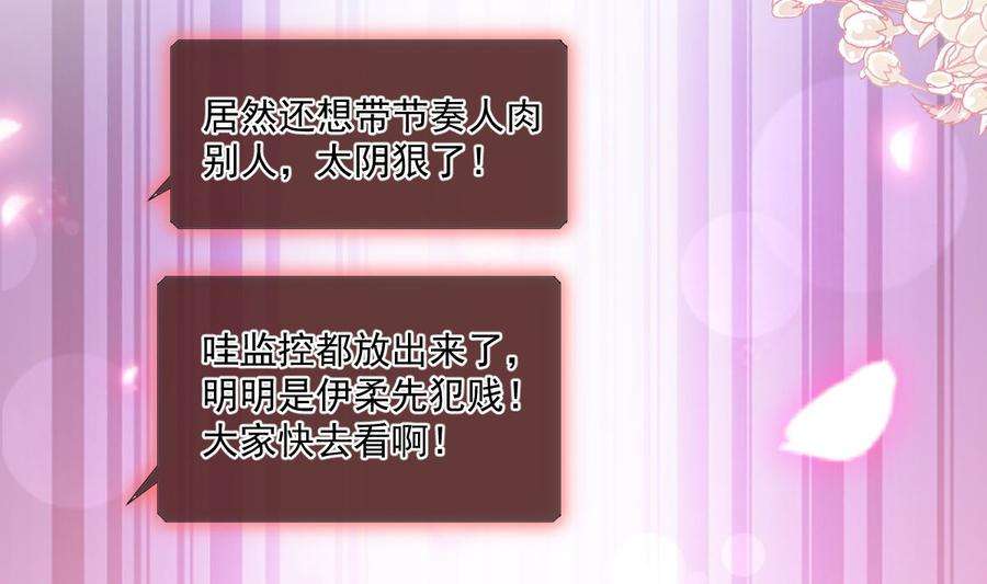 霸道总裁轻点爱226话 瑟瑟的报复