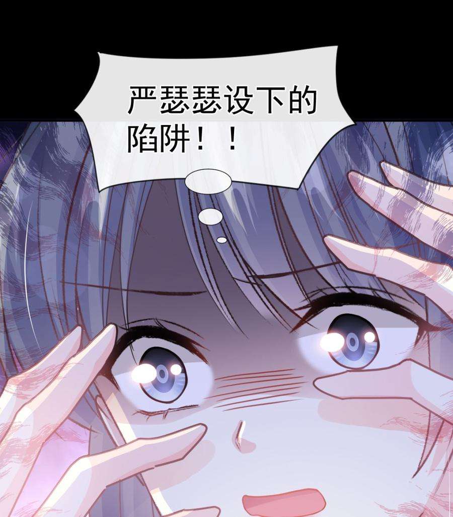霸道总裁轻点爱226话 瑟瑟的报复