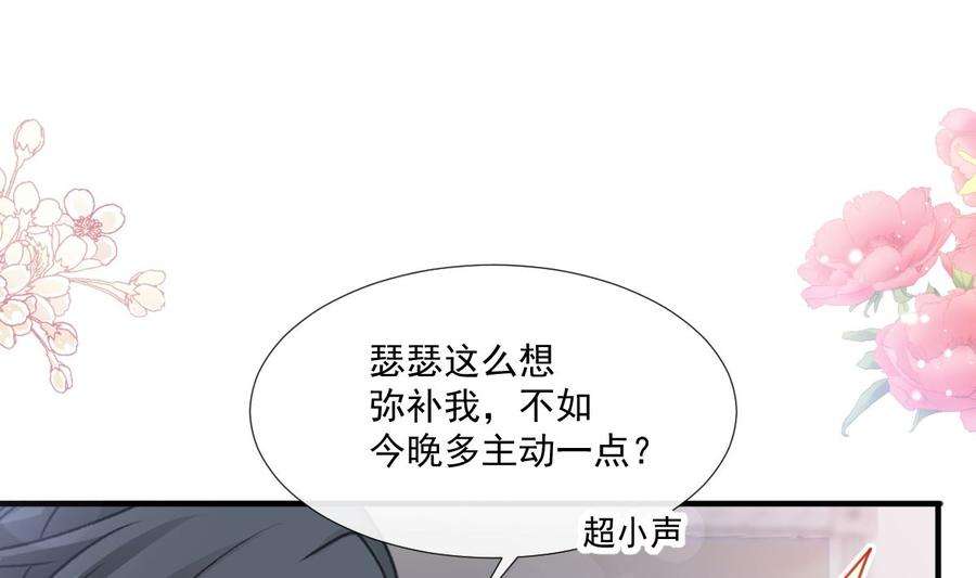 霸道总裁轻点爱227 为我主动一点