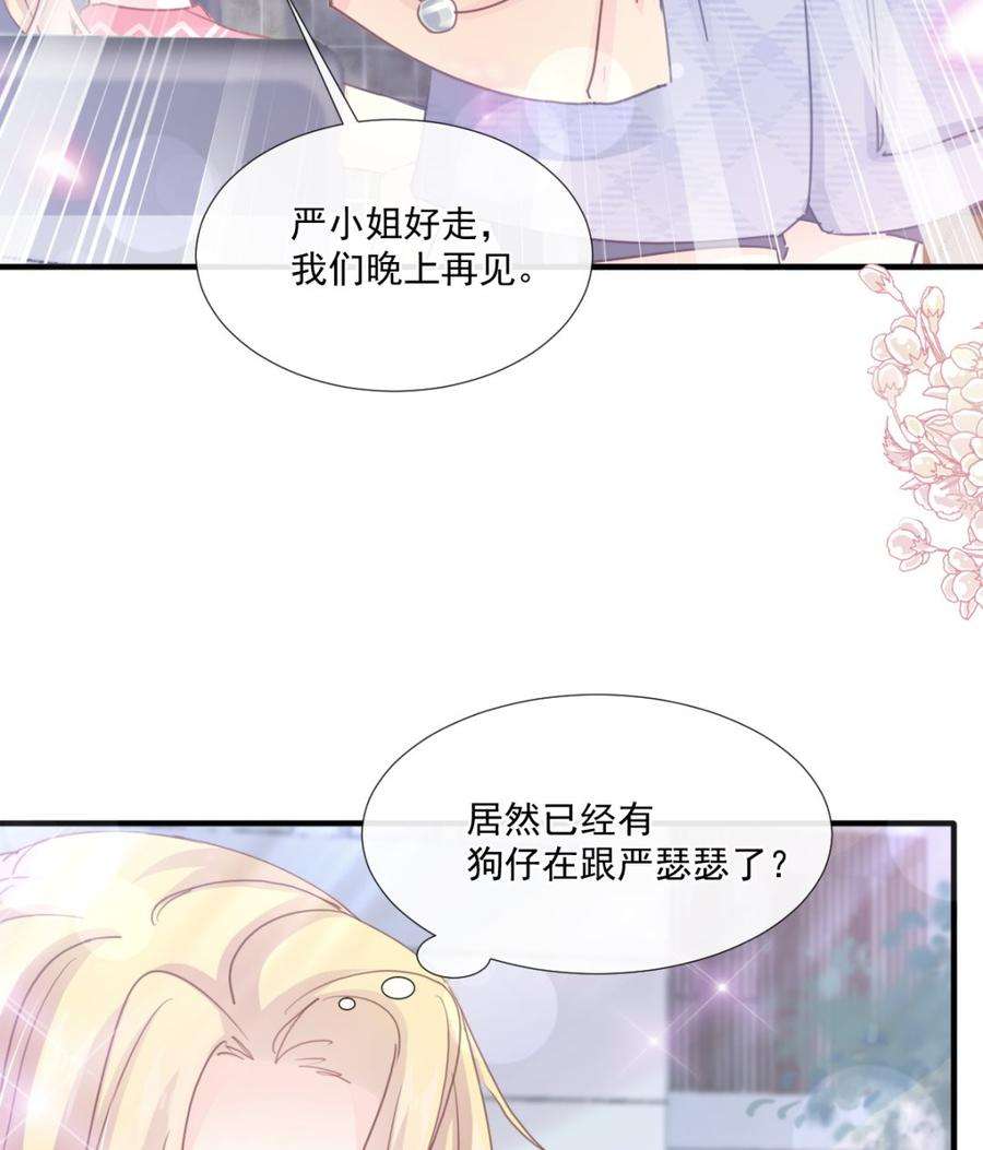 霸道总裁轻点爱228话 蒙上眼睛的感觉
