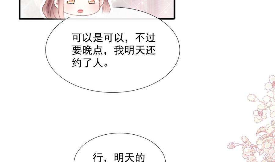 霸道总裁轻点爱228话 蒙上眼睛的感觉