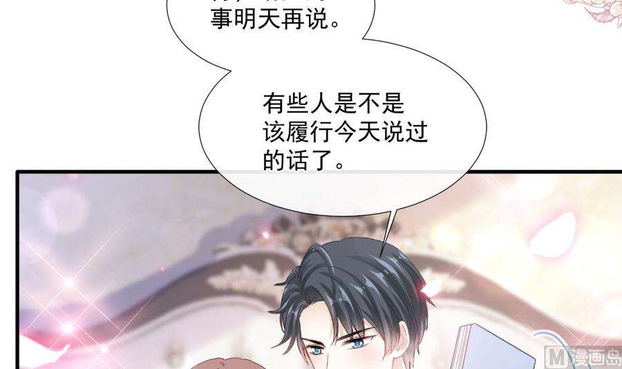 霸道总裁轻点爱228话 蒙上眼睛的感觉