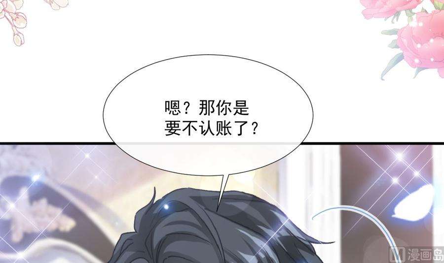 霸道总裁轻点爱228话 蒙上眼睛的感觉