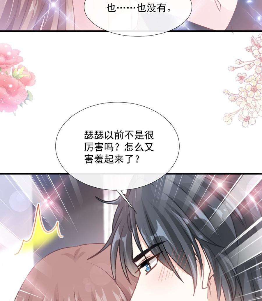 霸道总裁轻点爱228话 蒙上眼睛的感觉