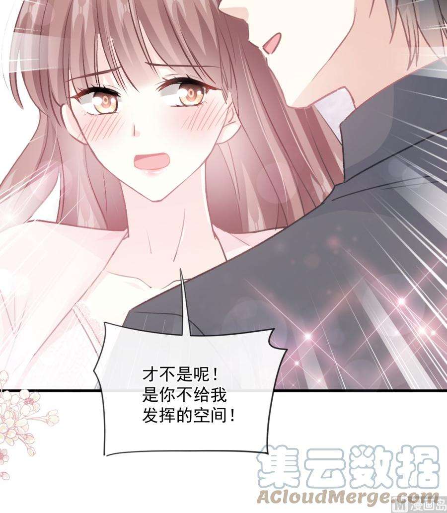 霸道总裁轻点爱228话 蒙上眼睛的感觉