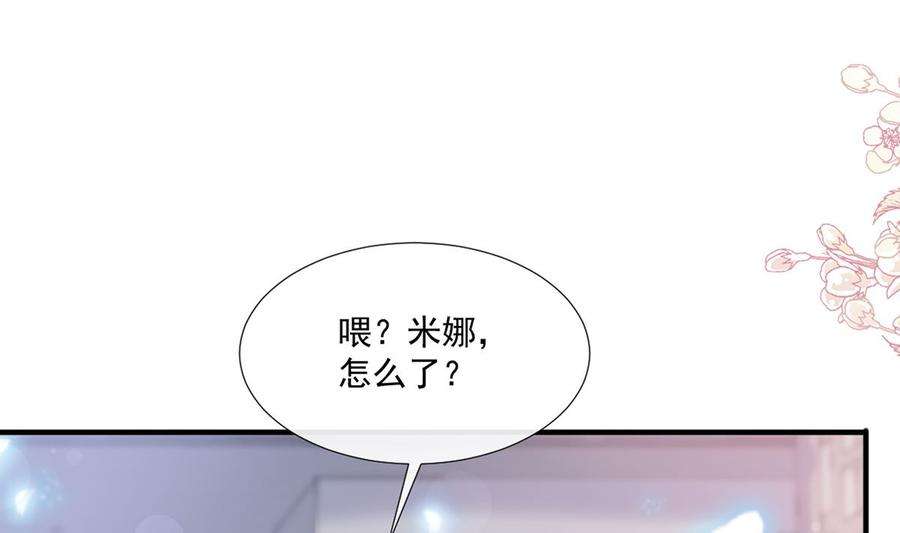 霸道总裁轻点爱228话 蒙上眼睛的感觉