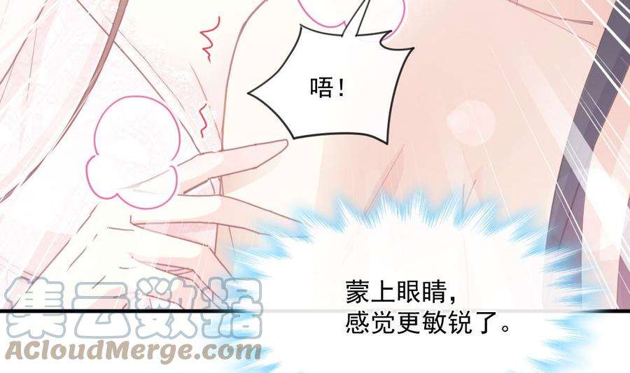 霸道总裁轻点爱228话 蒙上眼睛的感觉