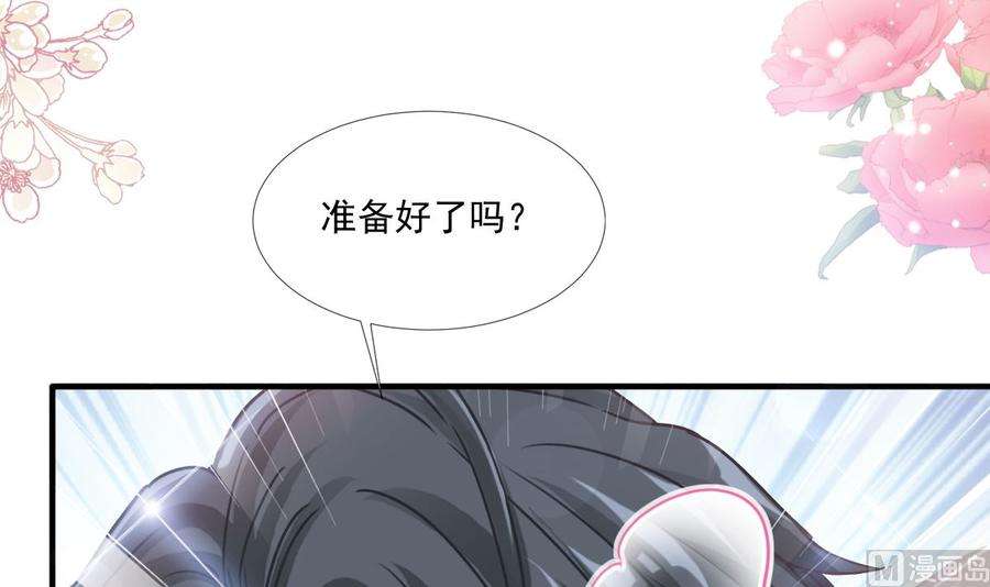 霸道总裁轻点爱228话 蒙上眼睛的感觉