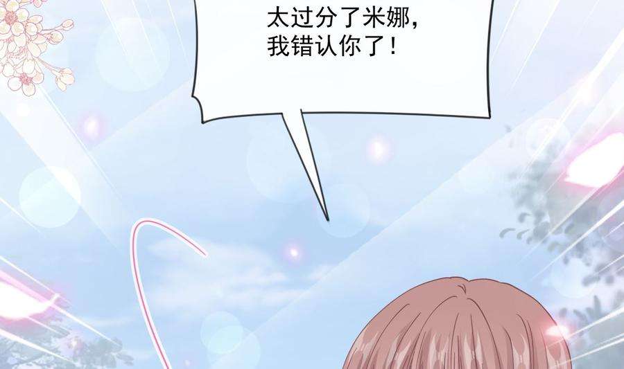 霸道总裁轻点爱228话 蒙上眼睛的感觉