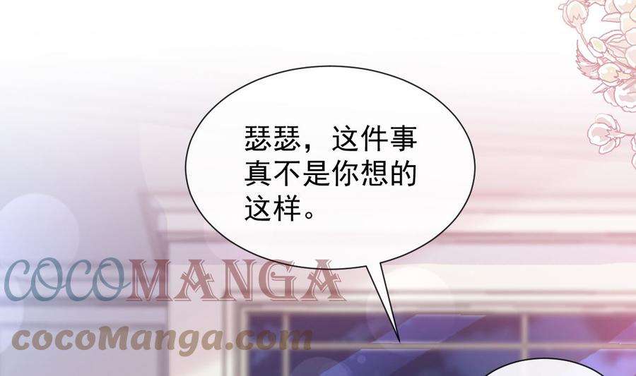 霸道总裁轻点爱229话 捉奸？！