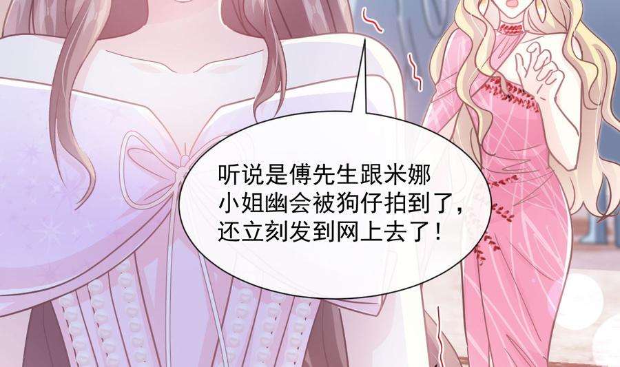 霸道总裁轻点爱229话 捉奸？！