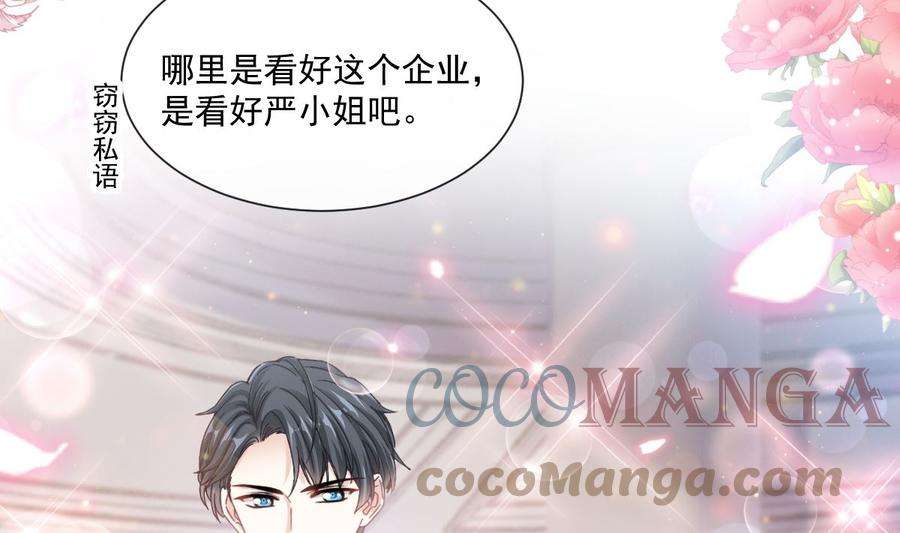 霸道总裁轻点爱229话 捉奸？！