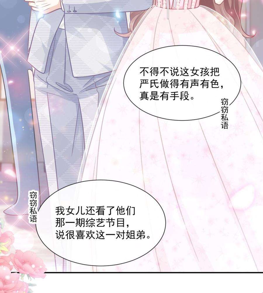 霸道总裁轻点爱229话 捉奸？！