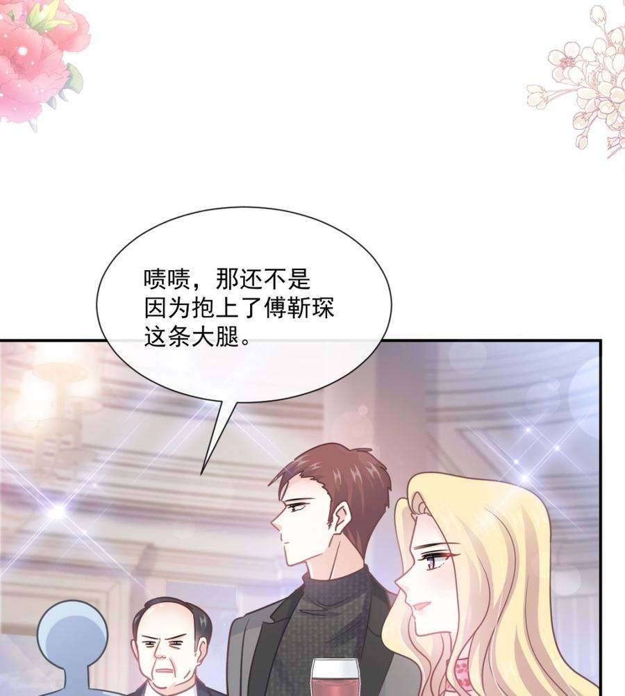 霸道总裁轻点爱229话 捉奸？！