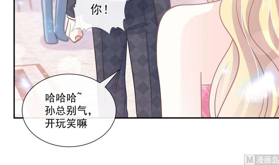 霸道总裁轻点爱229话 捉奸？！