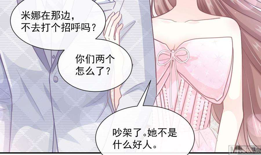 霸道总裁轻点爱229话 捉奸？！
