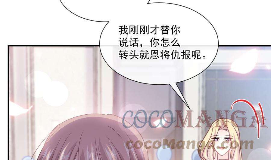 霸道总裁轻点爱229话 捉奸？！