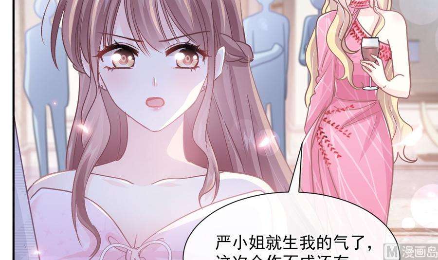 霸道总裁轻点爱229话 捉奸？！
