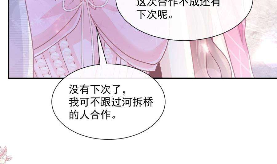 霸道总裁轻点爱229话 捉奸？！