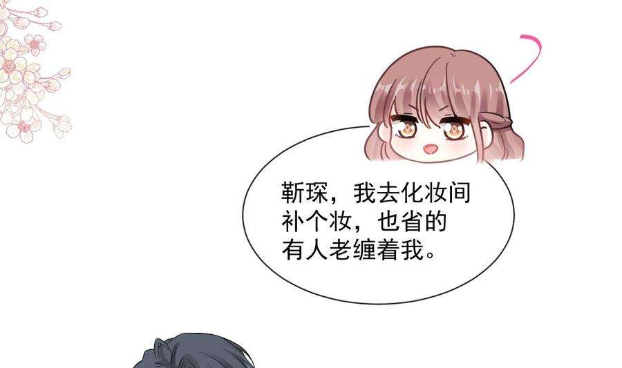 霸道总裁轻点爱229话 捉奸？！