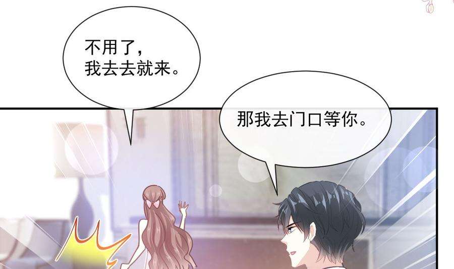 霸道总裁轻点爱229话 捉奸？！