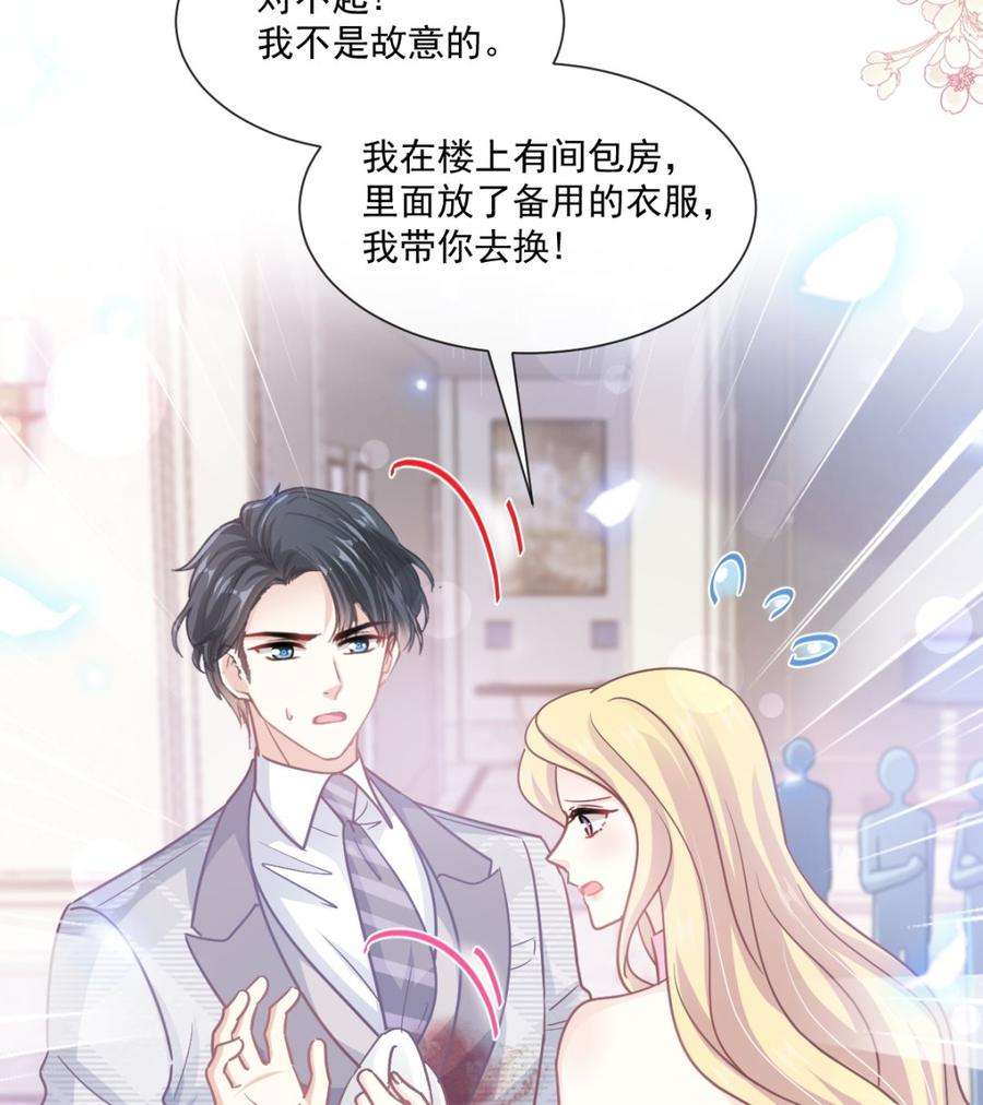 霸道总裁轻点爱229话 捉奸？！
