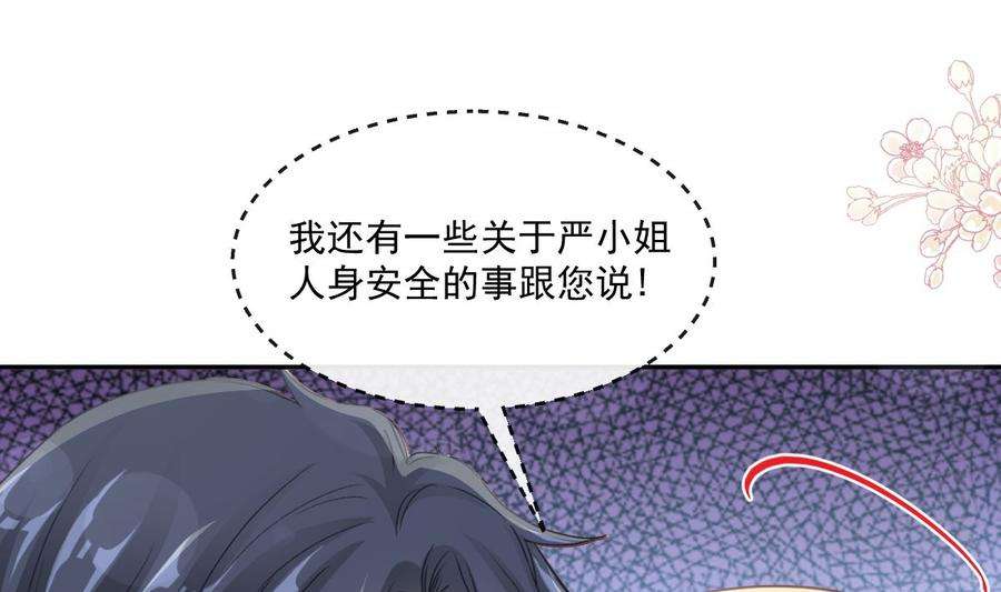 霸道总裁轻点爱229话 捉奸？！