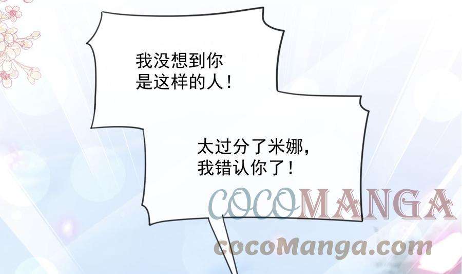 霸道总裁轻点爱229话 捉奸？！