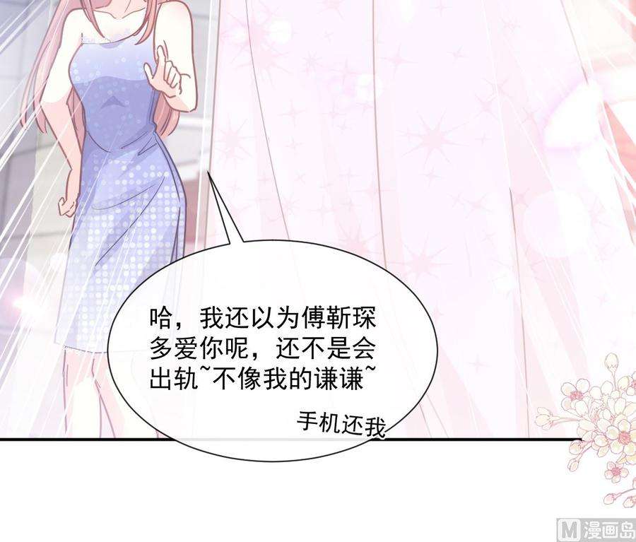 霸道总裁轻点爱229话 捉奸？！