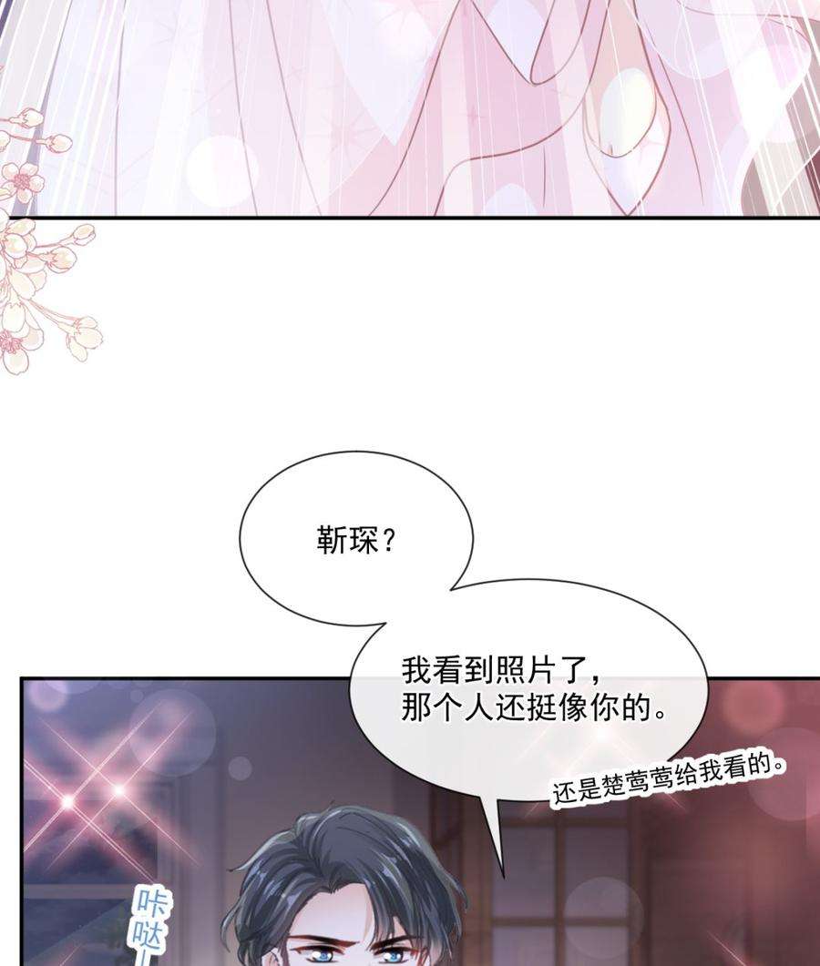 霸道总裁轻点爱229话 捉奸？！