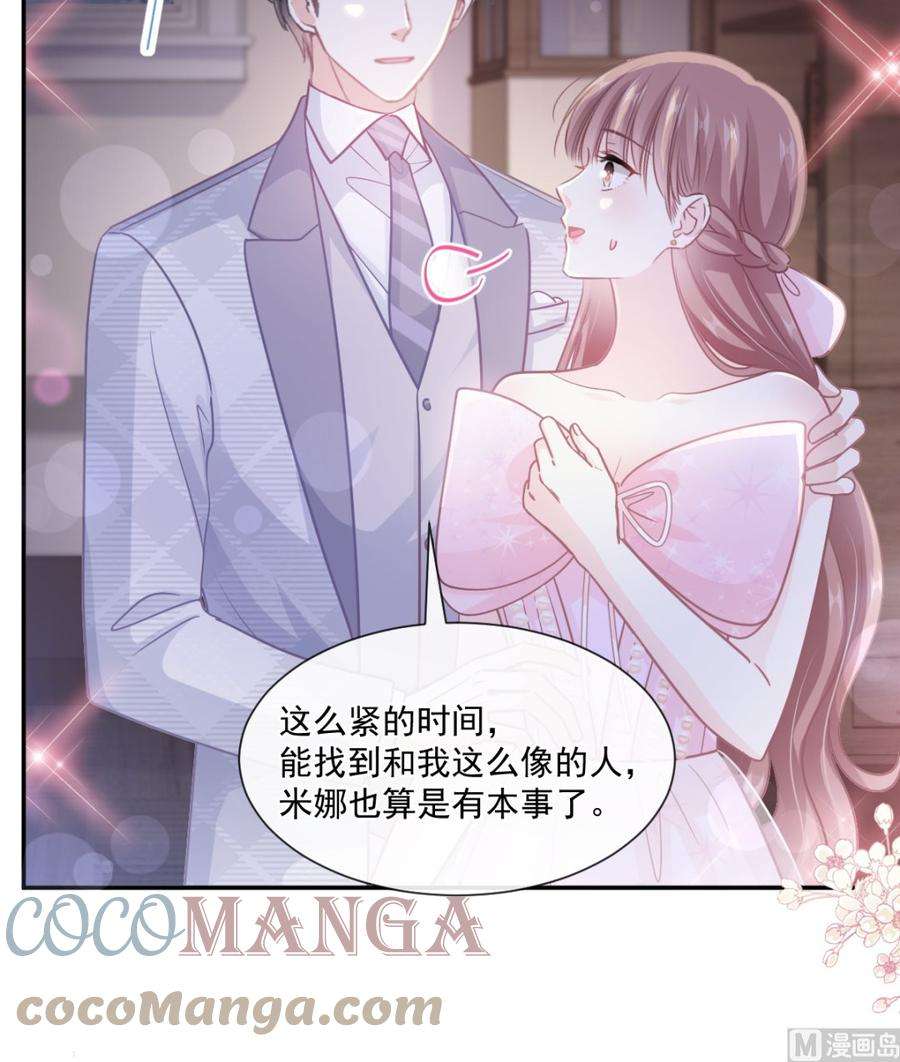 霸道总裁轻点爱229话 捉奸？！