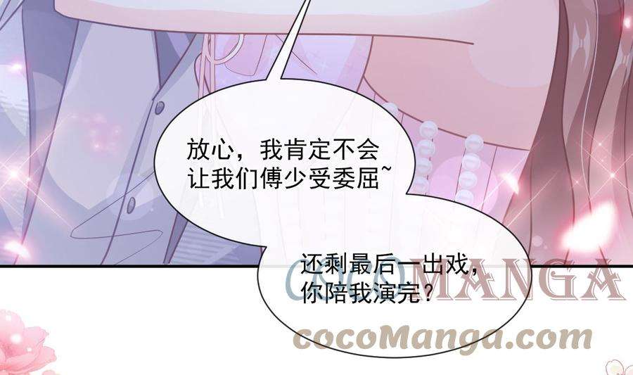 霸道总裁轻点爱229话 捉奸？！