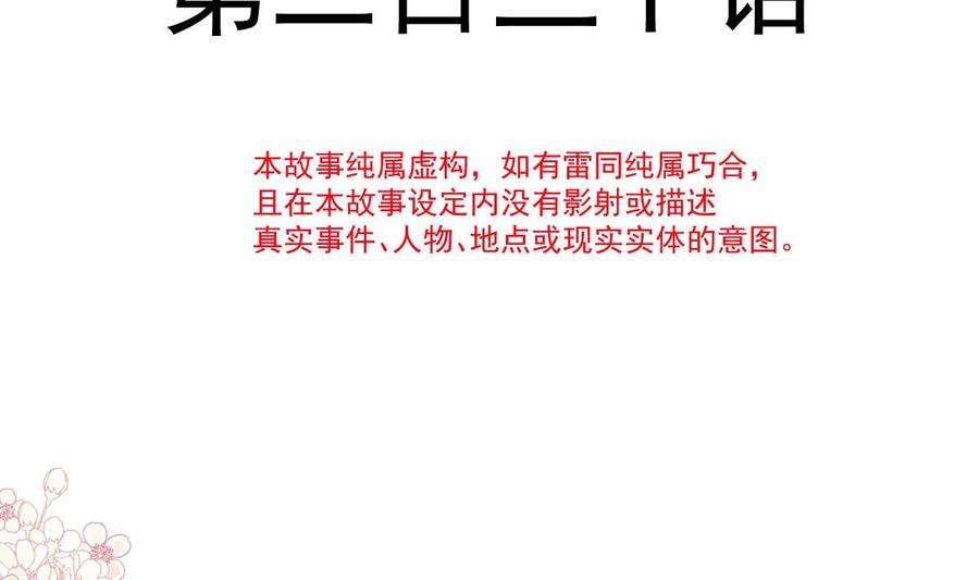 霸道总裁轻点爱230话 不想你走