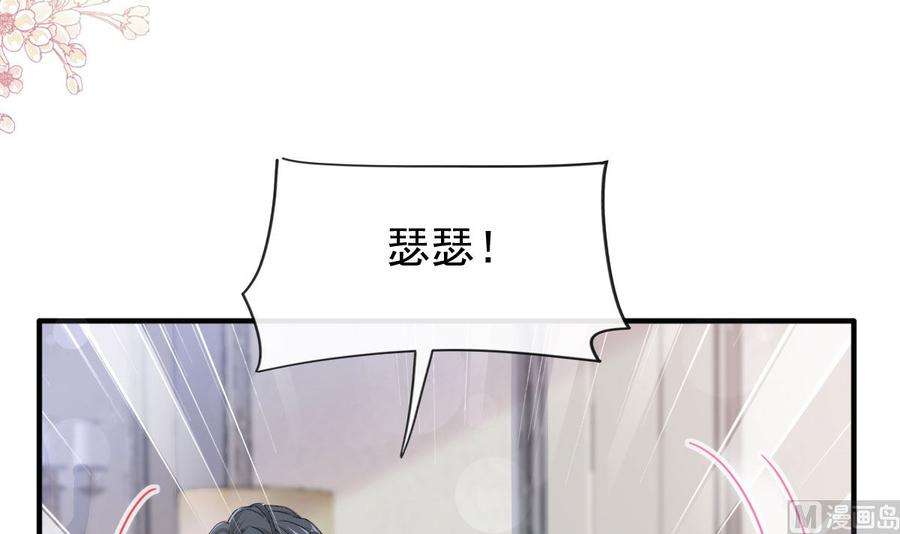霸道总裁轻点爱230话 不想你走