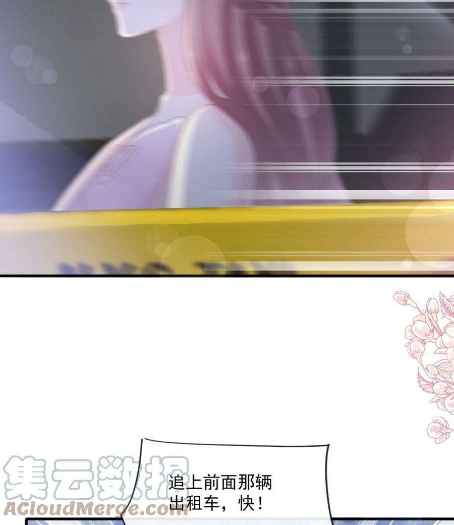 霸道总裁轻点爱230话 不想你走